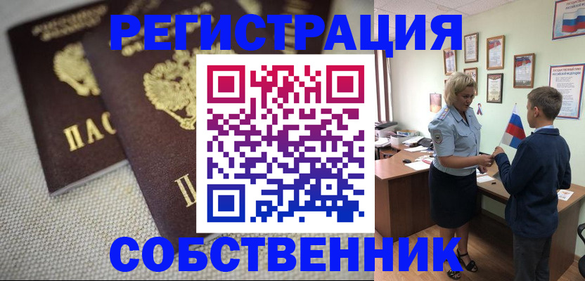 временная регистрация в Нурлате